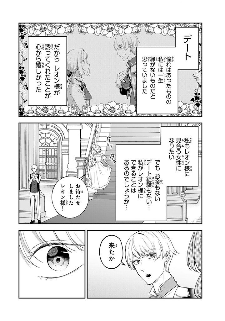 Senjou no Seijou – Imouto no Kawari ni Koushaku Kishi ni Totsugu koto ni Narimashita ga, ima wa Shiawase desu - Chapter 12.1 - Page 2